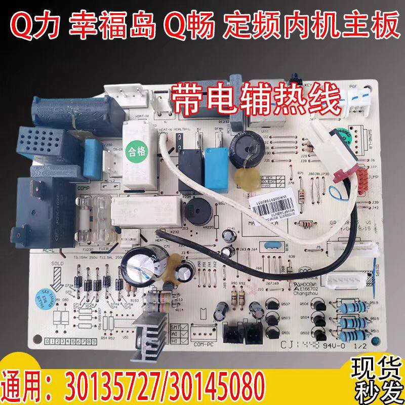 适用Q力格力空调室内机30135727电脑板M538F3幸福岛30145050主板,电子元器件市场,排线/柔性电路板（FPC）,淘宝优惠券,粉丝福利购,淘宝优惠卷