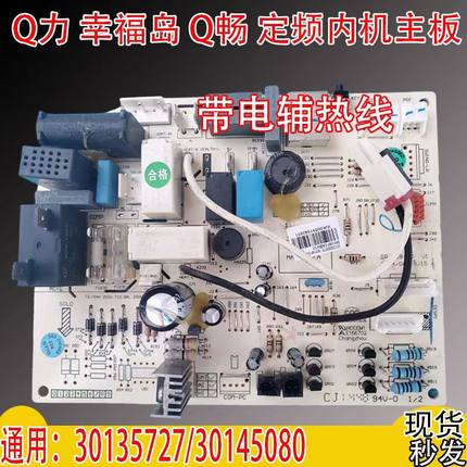 适用Q力格力空调室内机30135727电脑板M538F3幸福岛30145050主板