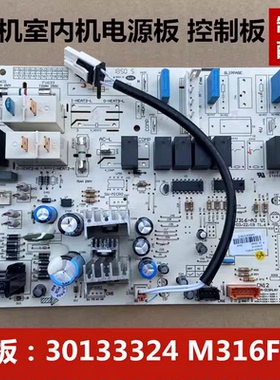 适用格力悦雅空调柜机室内机电脑板控制板30133324 M316F3V电源板