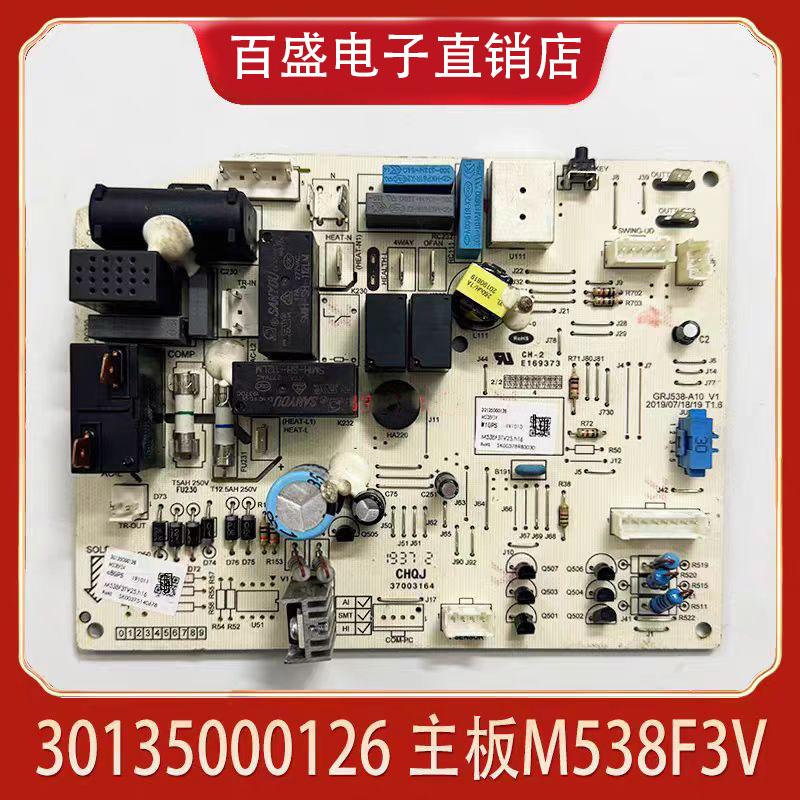 格力空调主板M538F3V原装