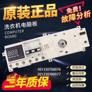 700077小天e洗衣机TG70-1211DXS主板17138100002521 301330700077