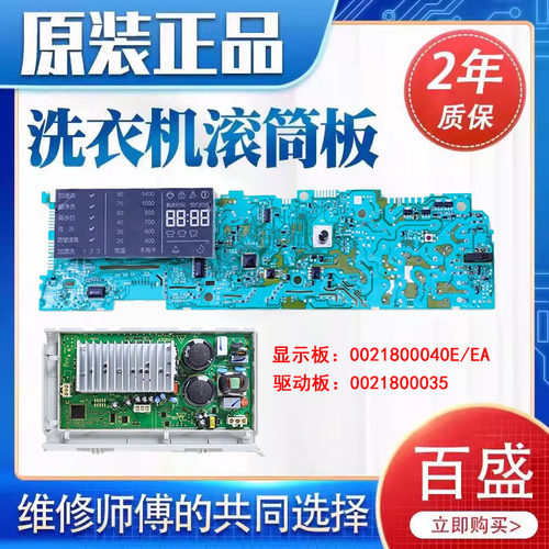 海尔电脑板XQG80-B1226AG洗衣机