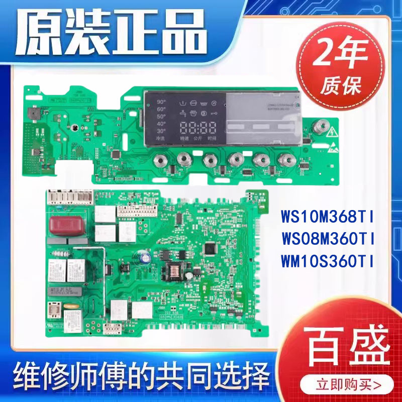 西门子电脑板WS10M368TI洗衣机