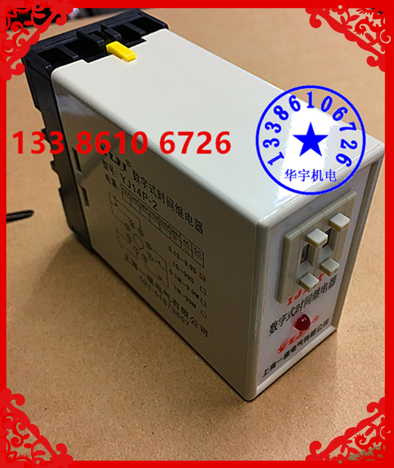 位数时间继电器JS14P