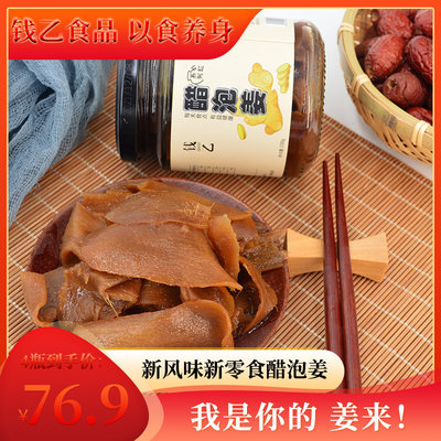 醋泡生姜片230g/瓶即食腌制泡姜嫩姜新鲜莱芜大黄姜酸甜微辣