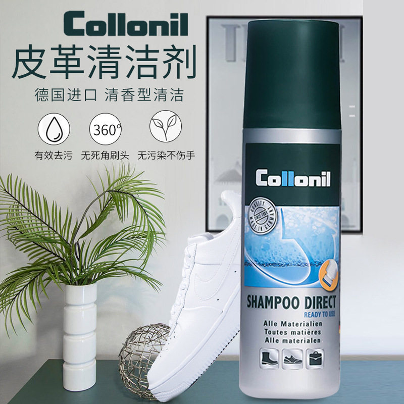 Collonil皮具革清洁香波护理液包包网面鞋沙发小白鞋清洗剂神器