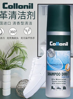 Collonil皮具革清洁香波护理液包包网面鞋沙发小白鞋清洗剂神器