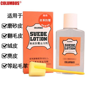 日本COLUMBUS麂皮反绒皮翻毛皮鞋 清洁护理皮衣磨砂绒面皮清洗剂