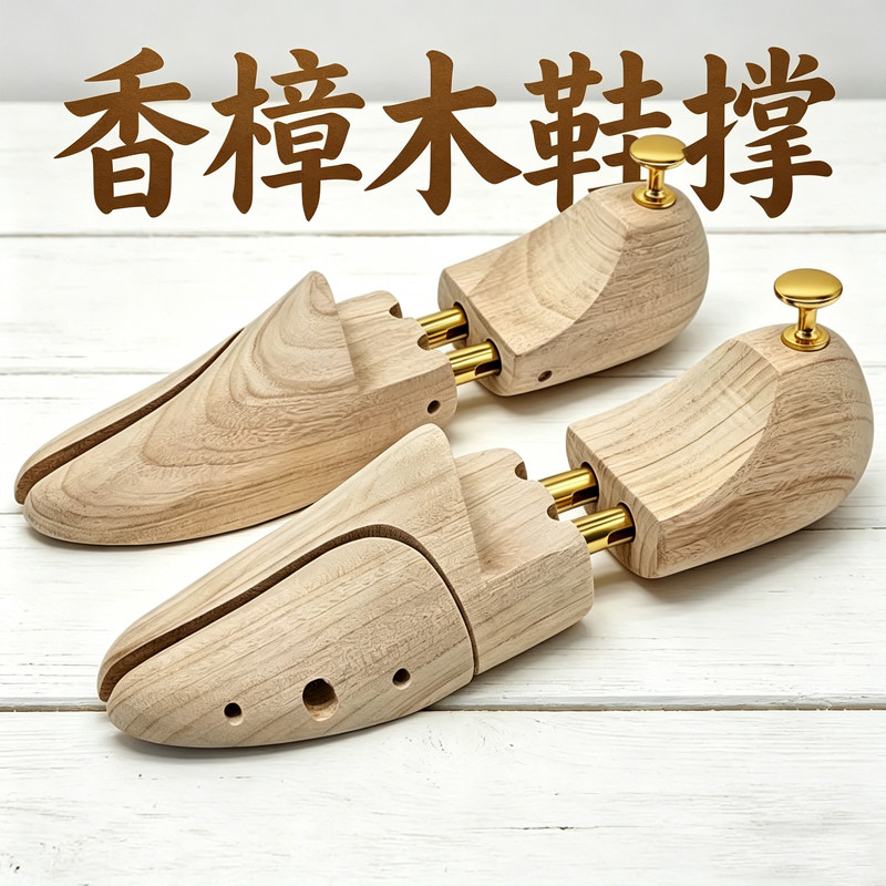 实木香樟木鞋撑子木整个鞋栓鞋楦扩鞋器 木整楦皮鞋子定型防皱