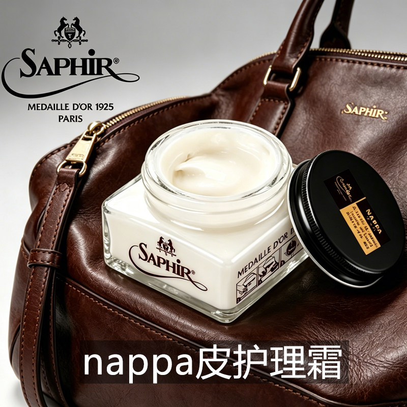Saphir莎菲雅黑金 NAPPA 纳帕皮滋润霜 小牛皮小羊皮护理圣品包邮