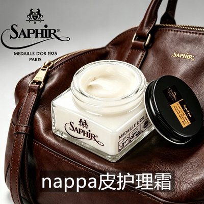 护理莎菲雅皮衣皮包皮具保养油