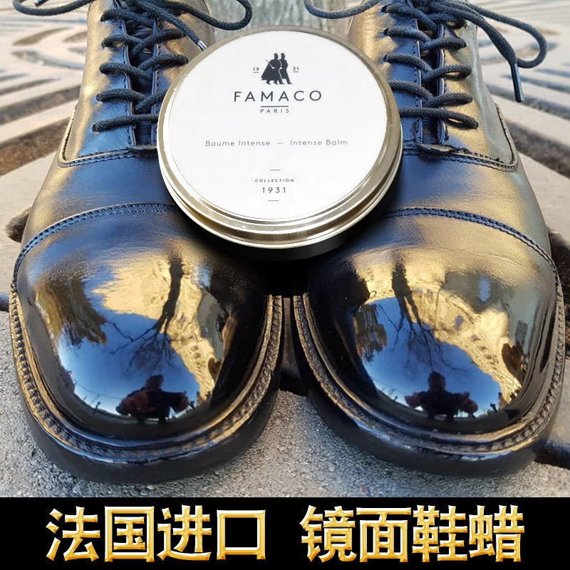 famaco法国法马革总高进铂金系列鞋油 镜面抛光鞋蜡 防水护理