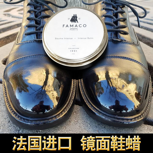 famaco法国法马革总高进铂金系列鞋油 镜面抛光鞋蜡 防水护理