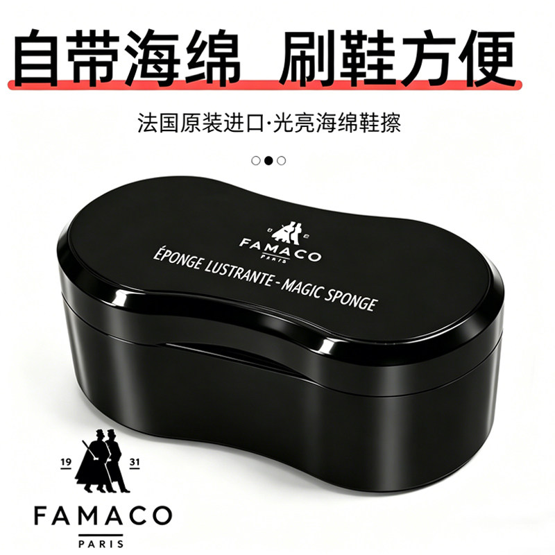 法国进口famaco闪亮海绵上光鞋擦速亮擦亮海绵 上油鞋擦