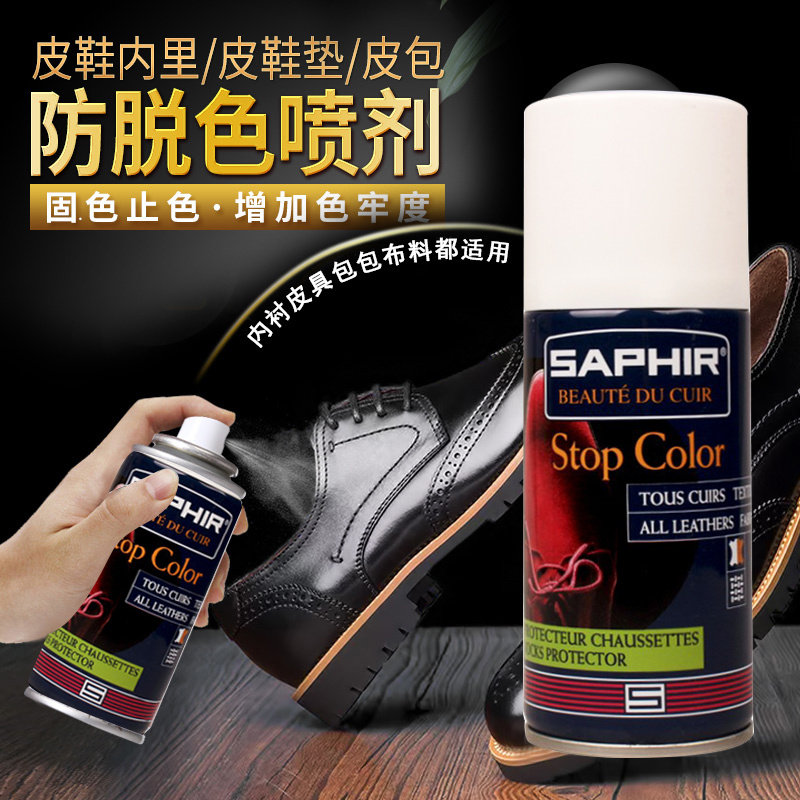 固色防掉色喷剂麂皮莎菲雅全皮具
