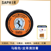 法国SAPHIR马丁靴清洁护理莎菲雅马鞍皂红翼清洁膏大黄靴清洁去污