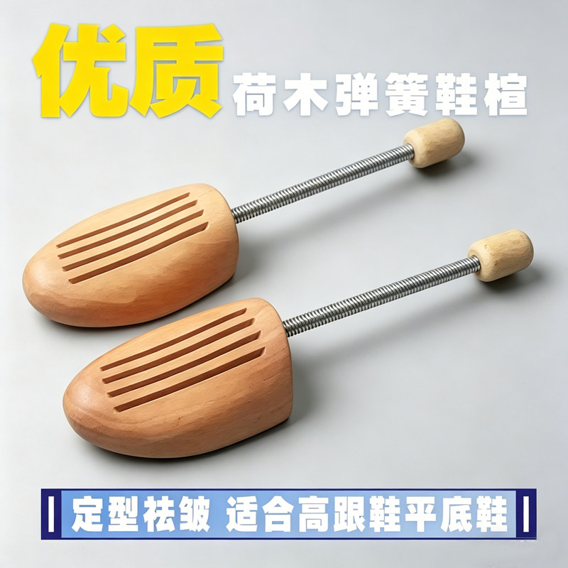 弹簧木鞋楦防邹鞋撑 木头鞋撑 弹簧调节鞋撑男女通用皮鞋实木鞋楦