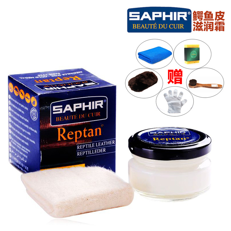 3法国saphir莎菲雅 鳄鱼皮鞋油皮包皮鞋蛇皮护理霜 保养滋养送擦布