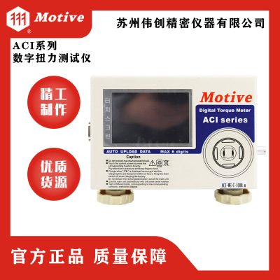 台湾MOTIVE/一诺ACI-WE