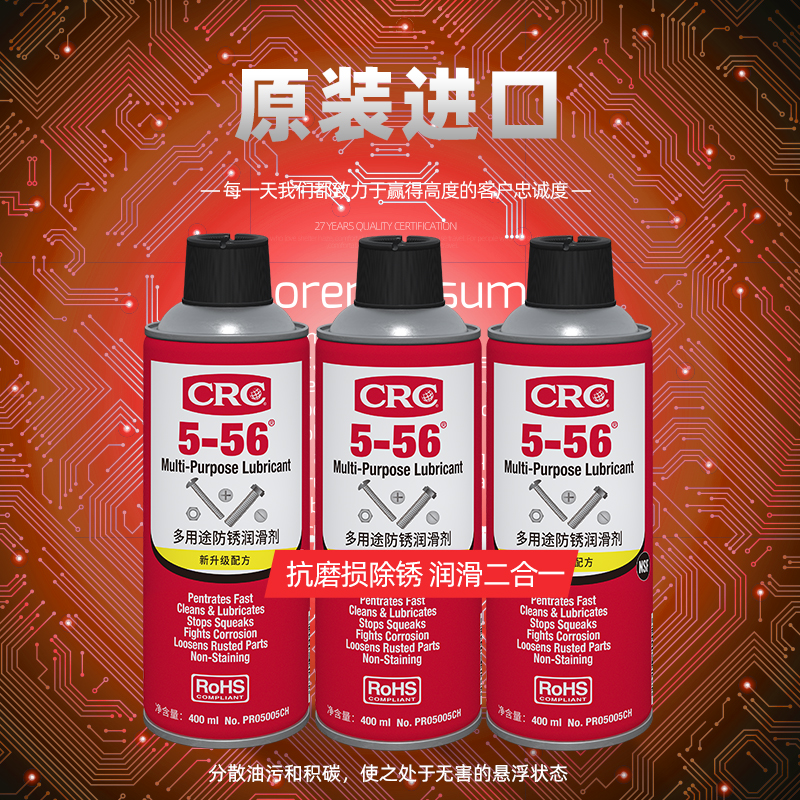 美国CRC5-56除锈剂多用途润滑剂05005CR各类五金电器去锈除湿防锈