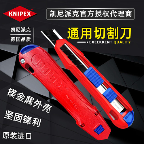进口德国KNIPEX凯尼派克 90 10 165 BK 多功能通用美工刀切割刀