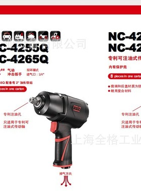 气动扳手M7气动工具NC-4255Q NC-4265Q NC-3610Q NC-3210 NC-398