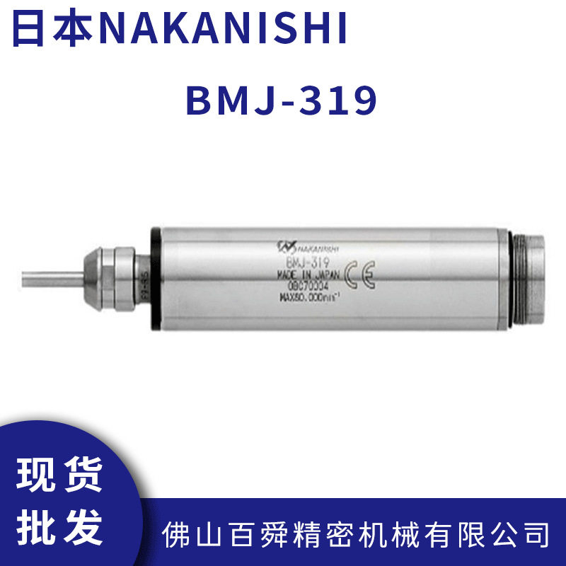 日本NAKANISHI西铁城走心机主轴BMJ-319铣梅花动力头直柄高频铣
