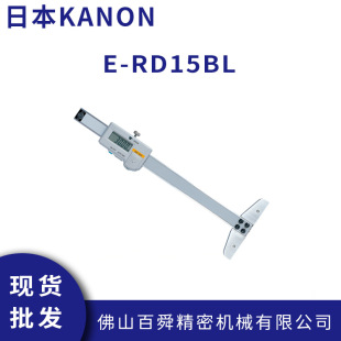日本中村KANON电子深度卡尺百分尺内沟槽段差测定仪E-RD15BL