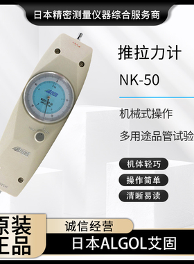 ALGOL艾固指针式拉力计机械式拉力计NK-100/200/300/500原装正品