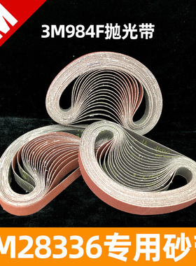 3M984F砂带陶瓷超硬环形砂带木工铸造焊缝打磨抛光干磨湿磨砂带卷