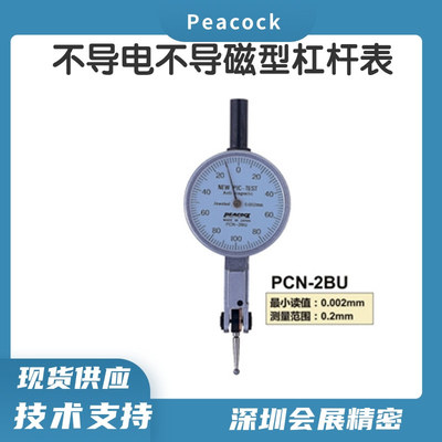 日本孔雀PEACOCK原装杠杆千分表PCN-2BU指针式千分杠杆量表