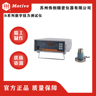 MOTIVE/一诺B系列数字扭力测试仪