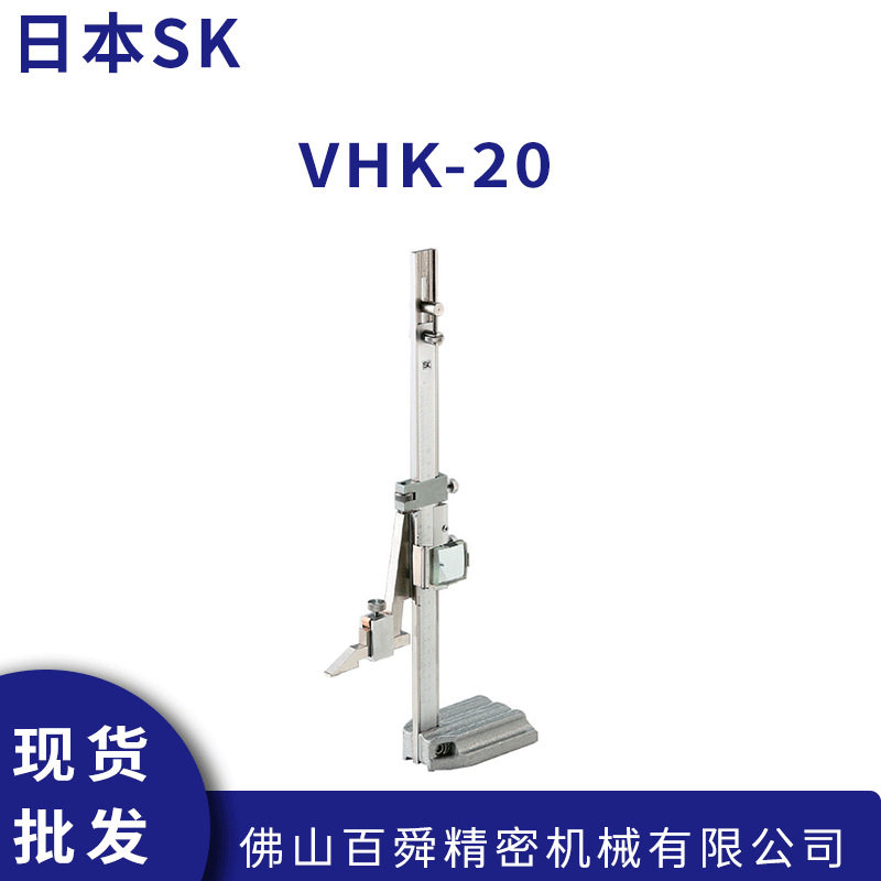 日本原装新泻精机SK 高度尺/高度游标卡尺 VHK-20 现货直发