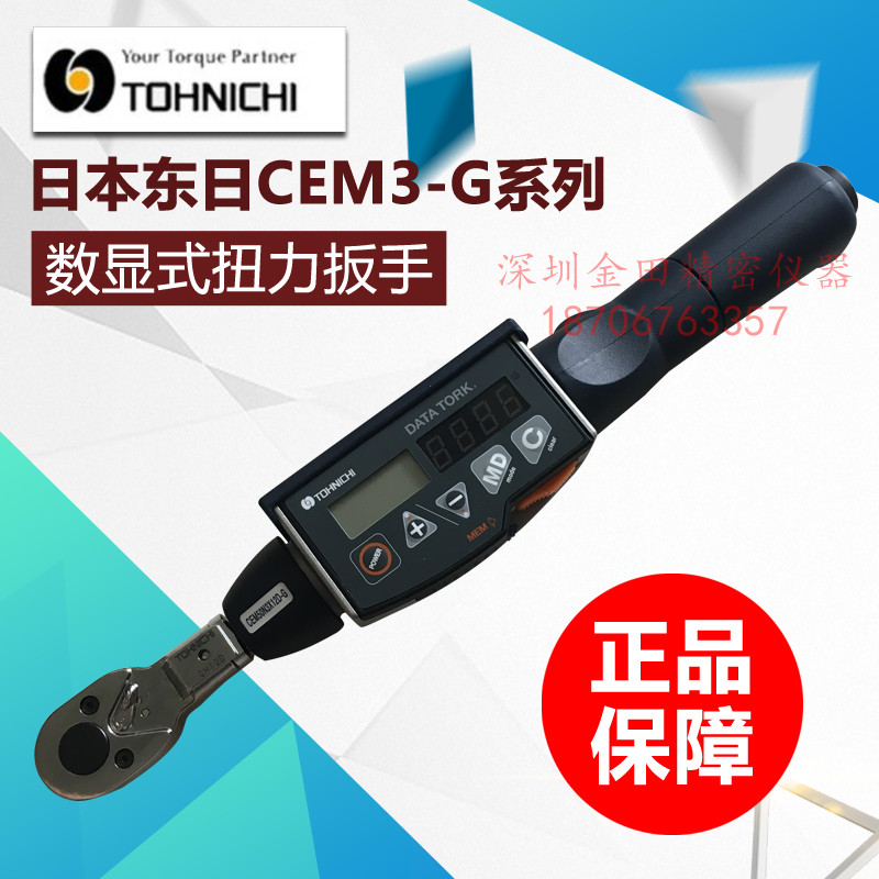 正品日本东日数显扭力扳手CEM10N3 CEM20N3 CEM50N3 CEM100/200N