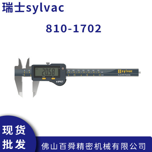 瑞士sylvac数显卡尺防水