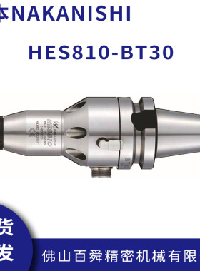 NAKANISHI增速刀把BT30主轴CNC增速器HES810-BT30高光电主轴现货