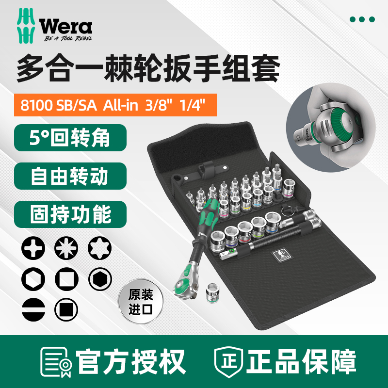 德国维拉Wera1/4起子8100 SA/SB All-in zyklop棘轮套筒扳手套装