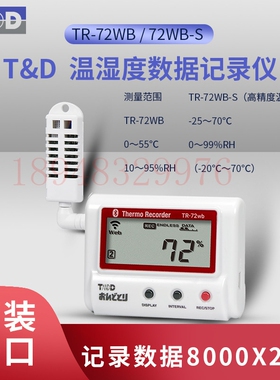 日本TANDD T&D 高精度宽范围 湿度数据记录仪 TR-72wb TR-72wb-S