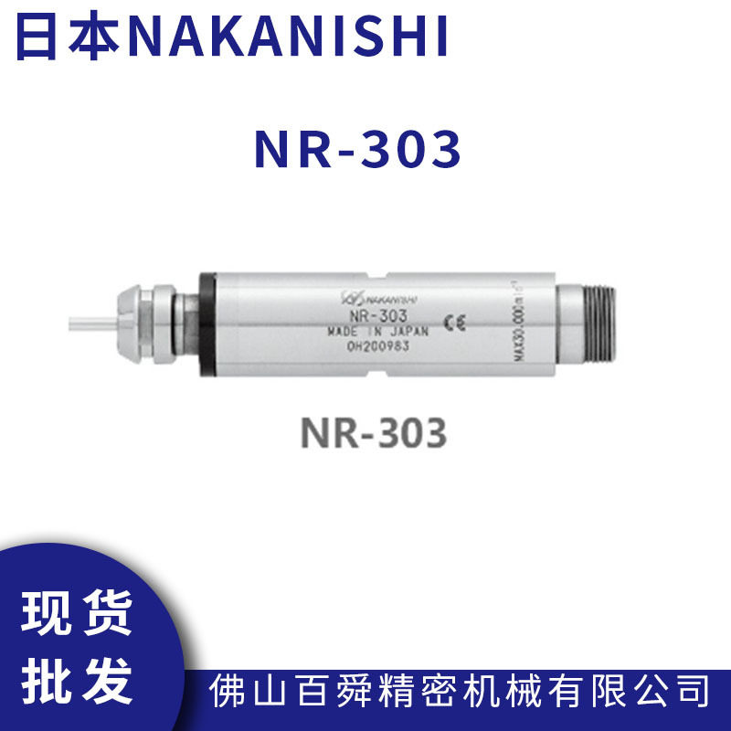 日本NAKANISHI高速主轴NR-303分体式主轴气动主轴钻微孔主轴现货