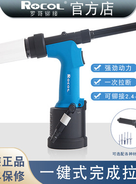 上海 ROCOL罗哥气动抽芯铆钉枪 4100SV 气动拉铆枪（加长吸钉）