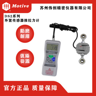MOTIVE/一诺DS2系列外置传感器推拉力计