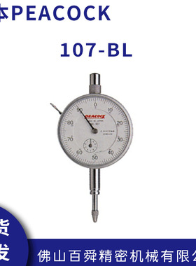 日本PEACOCK孔雀0.01mm针盘式百分表量表107-BL原装正品