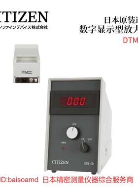 原装正品日本CITIZENCITIZEN电子显示器DTM-EA DTM-EA/H DTM-ED
