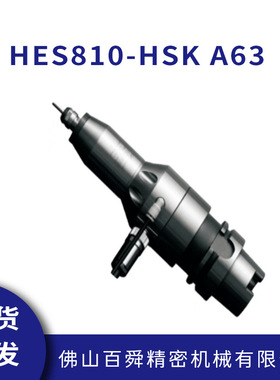 CNC加工中心增速刀柄HES810-HSK A63高转速电主轴加工中心增速器