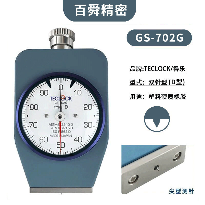 日本TECLOCK得乐橡胶硬度计GS-702G邵氏D型硬度计双针硬度计
