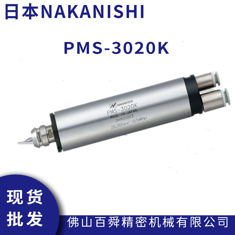 日本NAKANISHI一体式气动主轴PMS-3020K高速气主轴钻微孔主轴现货