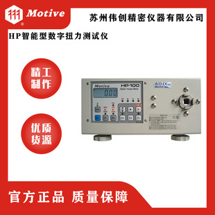 MOTIVE/一诺HP智能型数字扭力测试仪