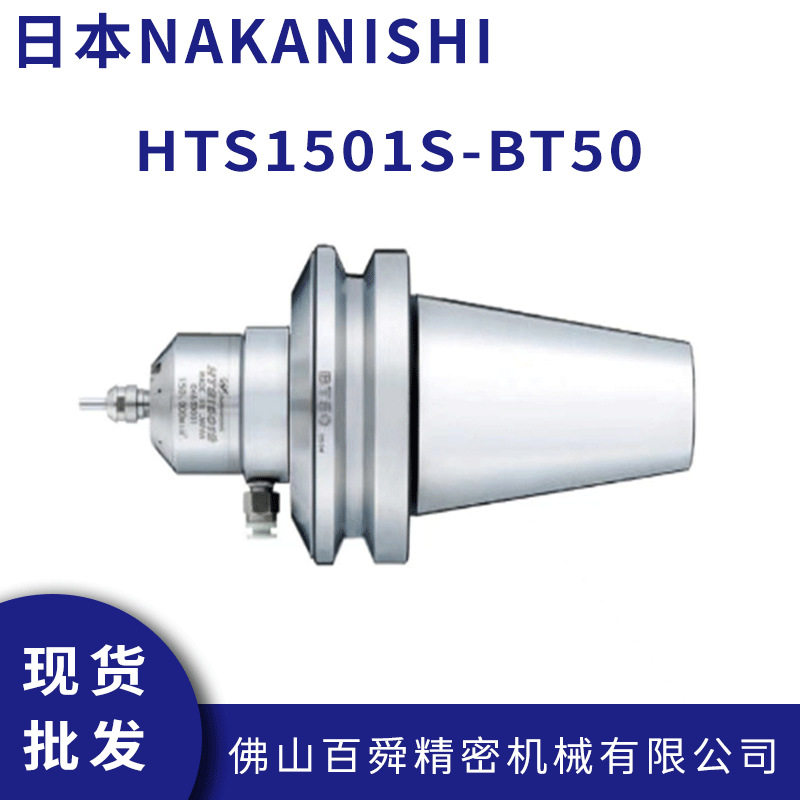 中西NAKANISHI高转速带刀柄气动精密主轴HTS1501S-BT50增速刀柄