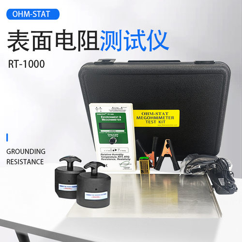 表面电阻测试仪OHM-STAT