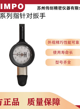 SHIMPO新宝DB系列指针对扳手表盘式 精密指针式扭矩扳手
